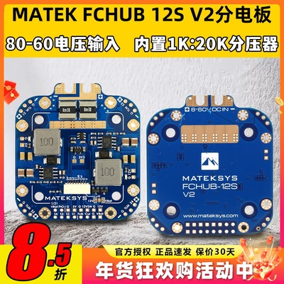 MateksysFCHUB12SV2分电板