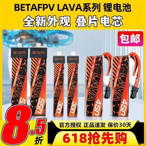 Betafpvlava锂电池穿越机电池