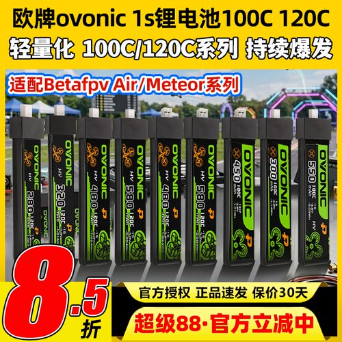 欧牌ovonic 1s电池穿越机fpv航模百达75pro电池100C 120C 580mAh