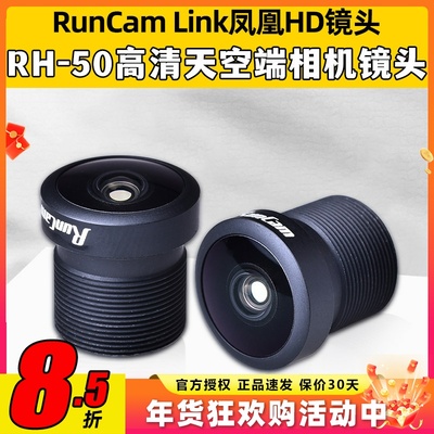 RunCam凤凰HD相机镜头摄像头高清Link天空端数字图传FPV穿越机