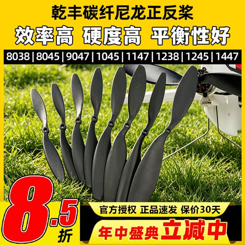 乾丰碳纤尼龙正反桨轻便