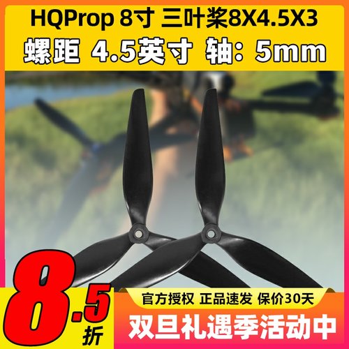 HQProp HQ8寸桨叶8X4.5X3穿越机8045桨叶4轴飞行器正反桨螺旋桨