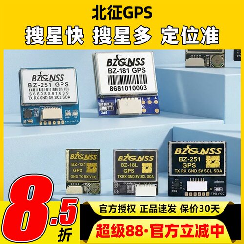 北征穿越机GPS搜星快多定位准