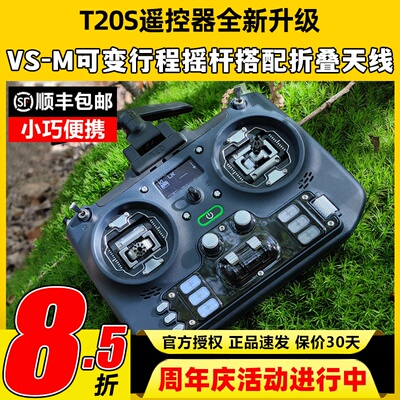 Jumper T20遥控器t20S V2穿越机遥控器航模2.4G 915M开源ELRS接收
