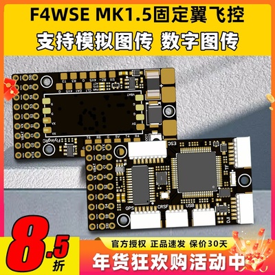 F4WSEMK1.5固定翼飞控支持2-6S
