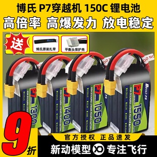 博氏P7穿越机锂电池150C高倍率4S6S130014001500mahXT60XT30电池