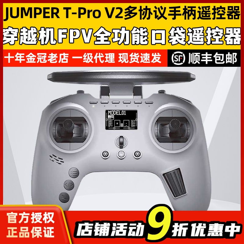 JUMPERT-ProV2多协议手柄遥控器