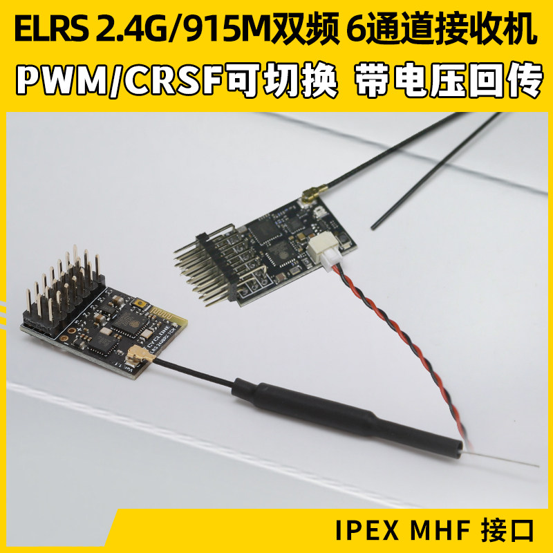 CYCLONE七通道PWM2.4G接收机ELRS