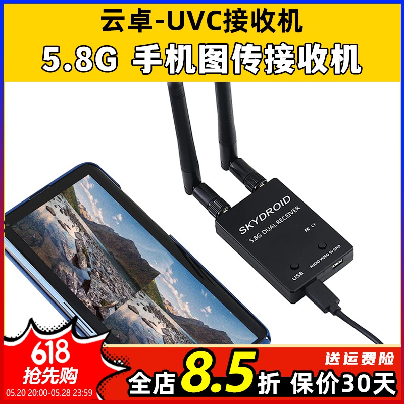 云卓5.8G手机图传支持分屏VR体验