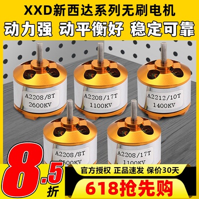 XXD新西达航模固定翼无刷电机