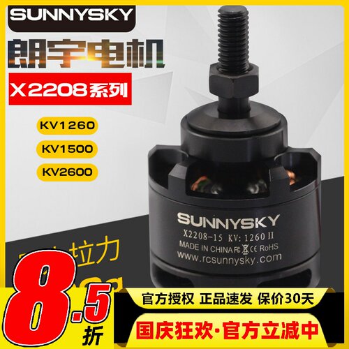 朗宇X2208无刷电机KV1260KV1500