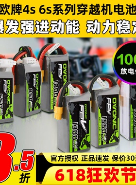 欧牌电池4s电池6s穿越机电池o牌5寸穿越机电池100C大容量1550mAh