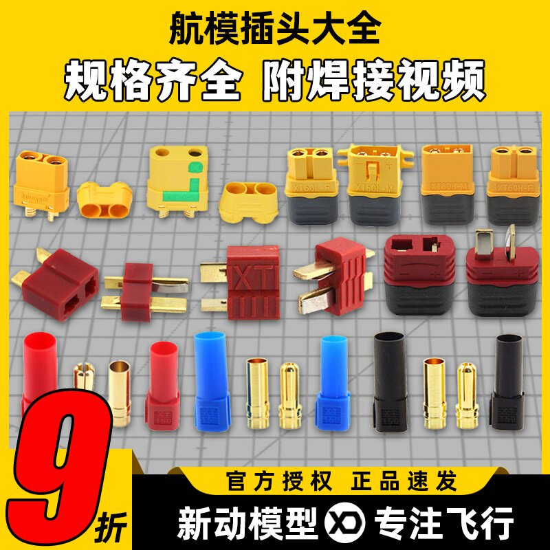 AMASS艾迈斯各型号插头航模插头图片