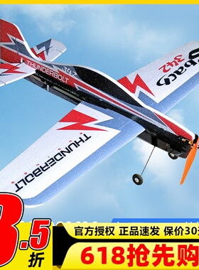 SBACH342遥控航模固定翼飞机 加厚EPP板机F3P室内外3D机翼展1000