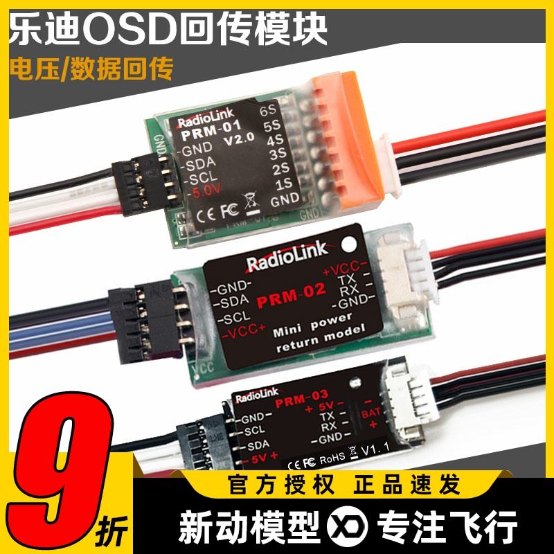 乐迪数据电压信息回传模块