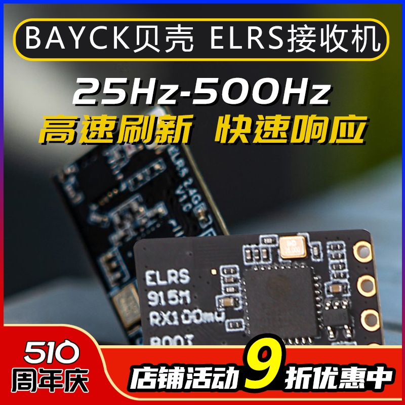 BAYCK贝壳ELRS接收机FPV穿越机