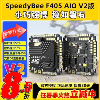 SpeedyBee F405 AIO飞控一体版穿越机飞塔40A电调FPV3-6s无线调参
