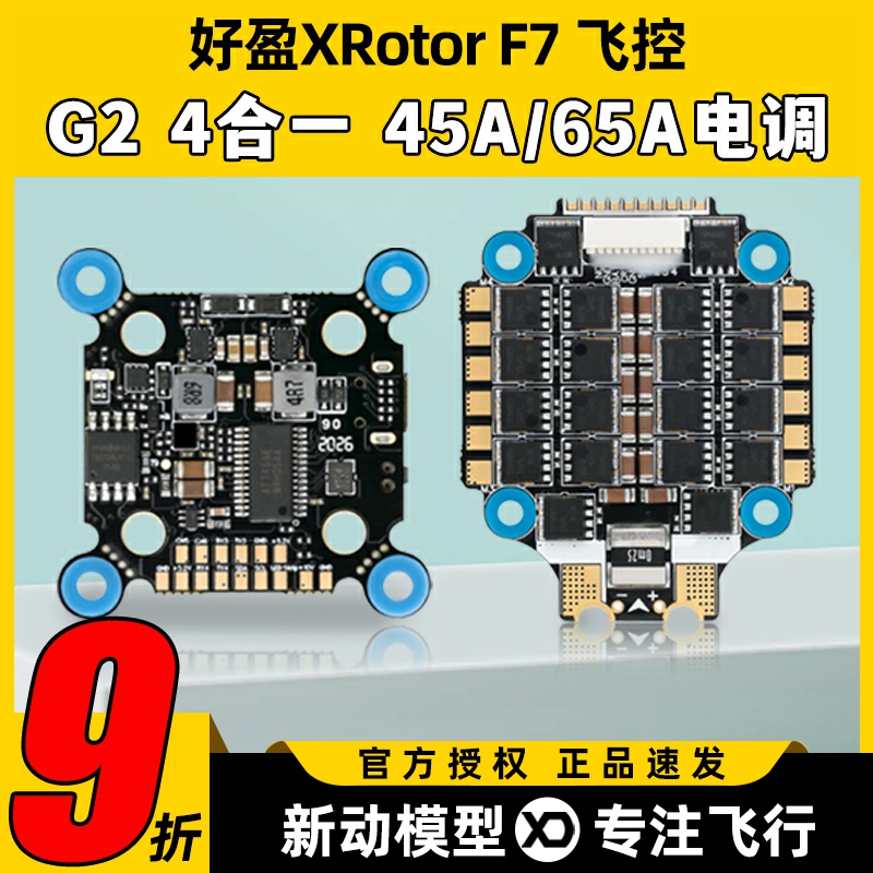 好盈乐天65A四合一电调支持6S