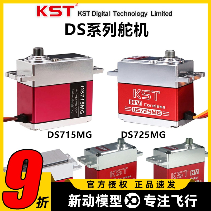 KSTDS715MG高压合金无刷舵机