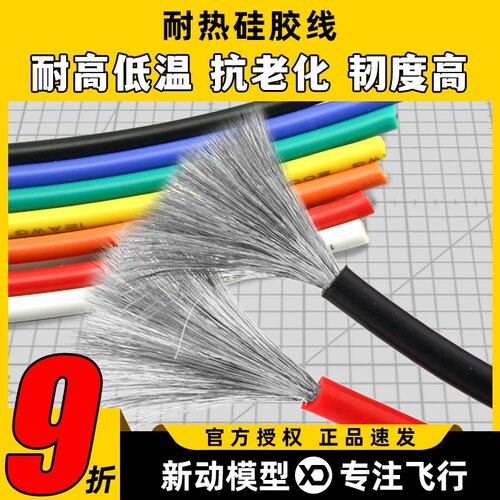 超特软硅胶线航模国标足芯耐高温