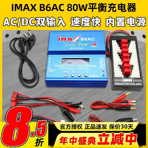 IMAXB6AC航模锂电池平衡充电器