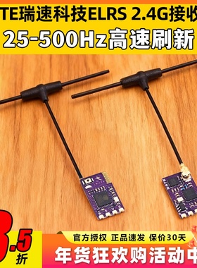 RATE瑞速科技ELRS 2.4G接收机穿越机FPV无人机固定翼航模接收器