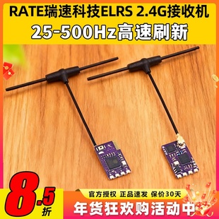 RATE瑞速科技ELRS 2.4G接收机穿越机FPV无人机固定翼航模接收器