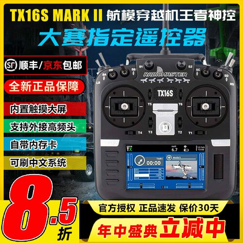 TX16S穿越机遥控器可批量可顺丰