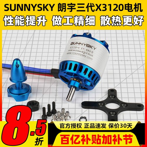 新款朗宇三代无刷电机马达X3120