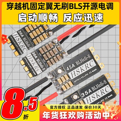 穿越机固定翼无刷BLS开源电调