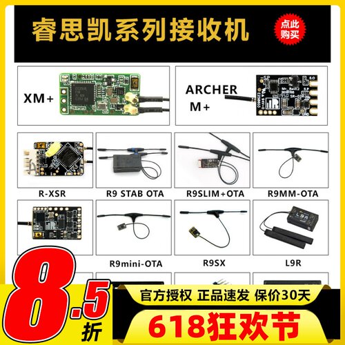 Frsky睿思凯接收机XM+