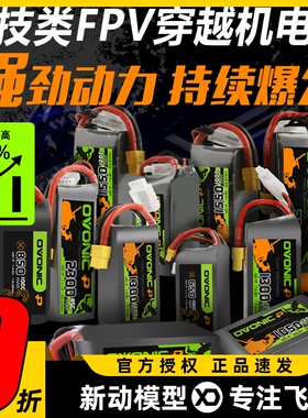 ovonic欧牌电池4S6S穿越机电池高倍率FPV动力电池O牌竞速1550mAh