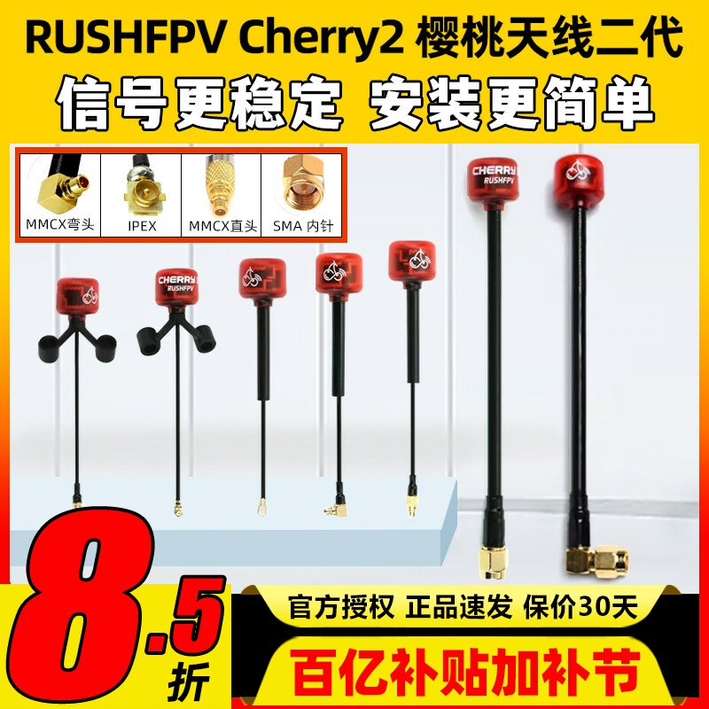 RUSHFPV樱桃天线二代5.8G圆极化穿越机无人机图传Y型天线左右旋