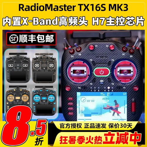 RadioMaster TX16S MK3遥控器MAX双频穿越机航模遥控器霍尔2.4G