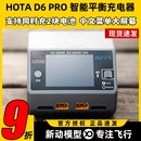 HOTA Pro智能双路平衡充电器航模车模锂电池中文充电机650W15A