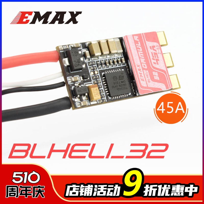 EMAX银燕FPV穿越机多轴45A BLHELI32方程式系列2至5S无刷高速电调