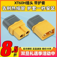Amass 艾迈斯 XT60 带护套 XT60H 模型插头 T插接口 易焊接
