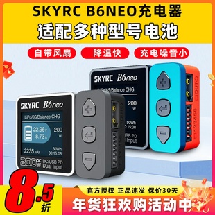 skyrc b6neo平衡充电器航模锂电池FPV穿越机skyrc智能平衡充电器