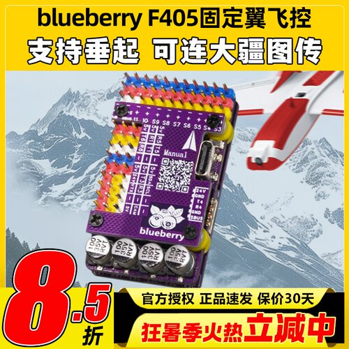 航模固定翼飞控f405无人机飞控