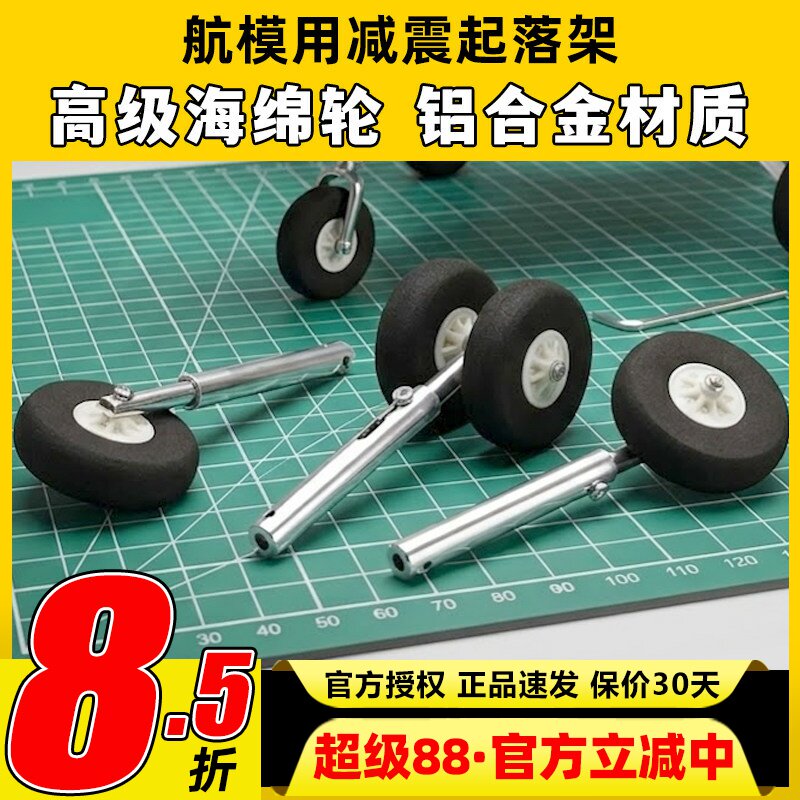 MD减震起落架总成避震起落架航模图片