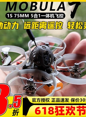 mobula7 1S穿越机室内m7 75mm圈圈机elrs接收机mobula7happymodel