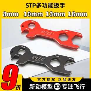 航模穿越FPV 子弹头桨快拆快装多功能扳手M8 M10 M13 M16螺母螺丝