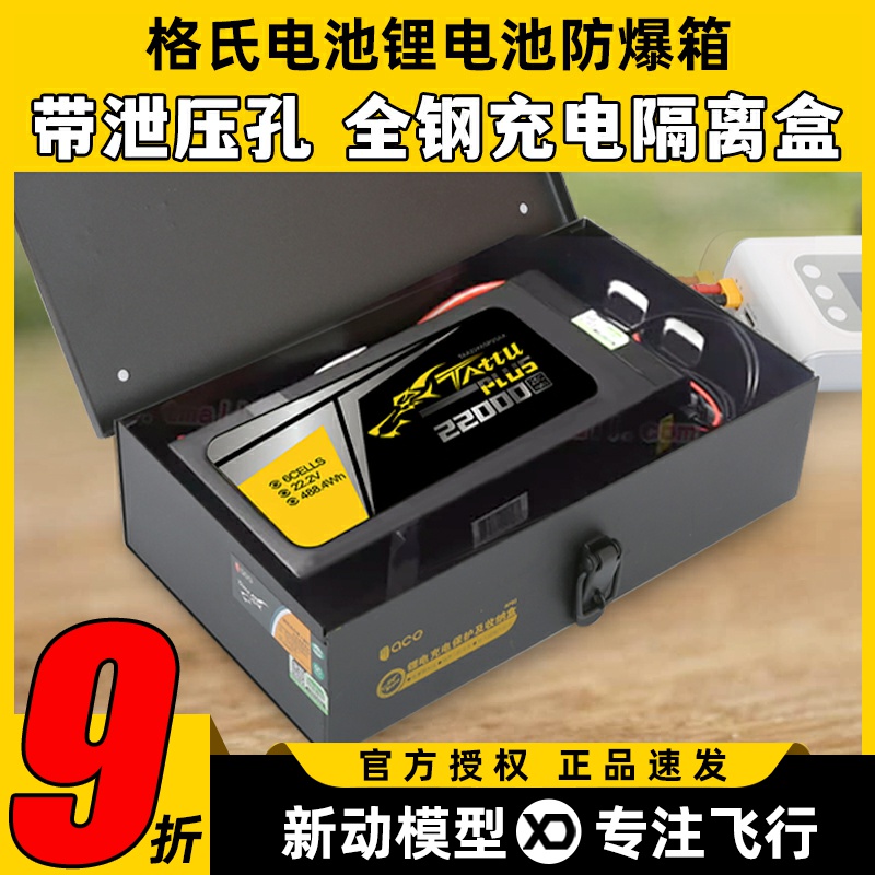 格氏电池防爆箱收纳盒