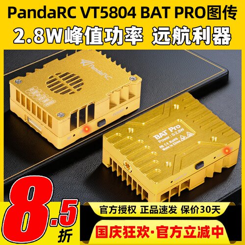 PandaRCVT5804BATPRO图传