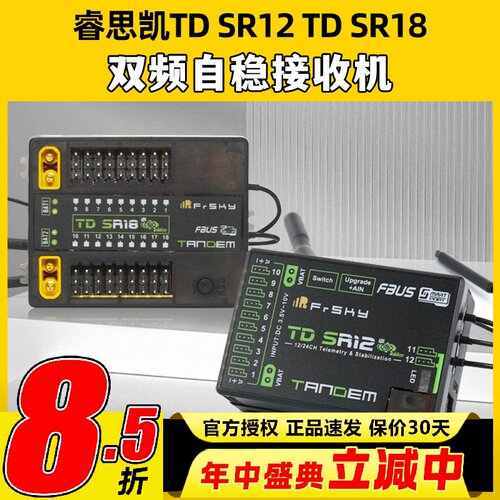 睿思凯TDSR12双频自稳接收机SR18