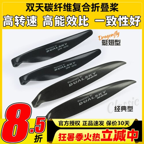 双天碳纤维复合折叠桨P5B F5K遥控电动滑翔机航模固定翼无人机用