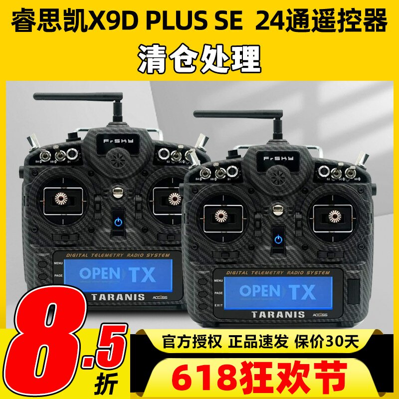 FrSky睿思凯TANDEMX18双频遥控器915M2.4GETHOS中英文超越黑羊