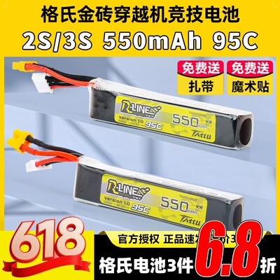 穿越机电池550mAh格氏金砖1.0