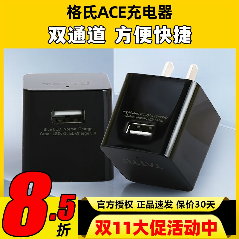 格式格氏ACE充电器18W锂电池平衡冲QC3-18M航模车船模通用无人机