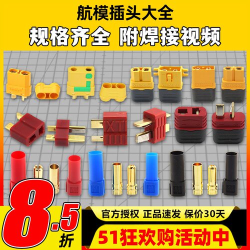 AMASS艾迈斯各型号插头航模插头